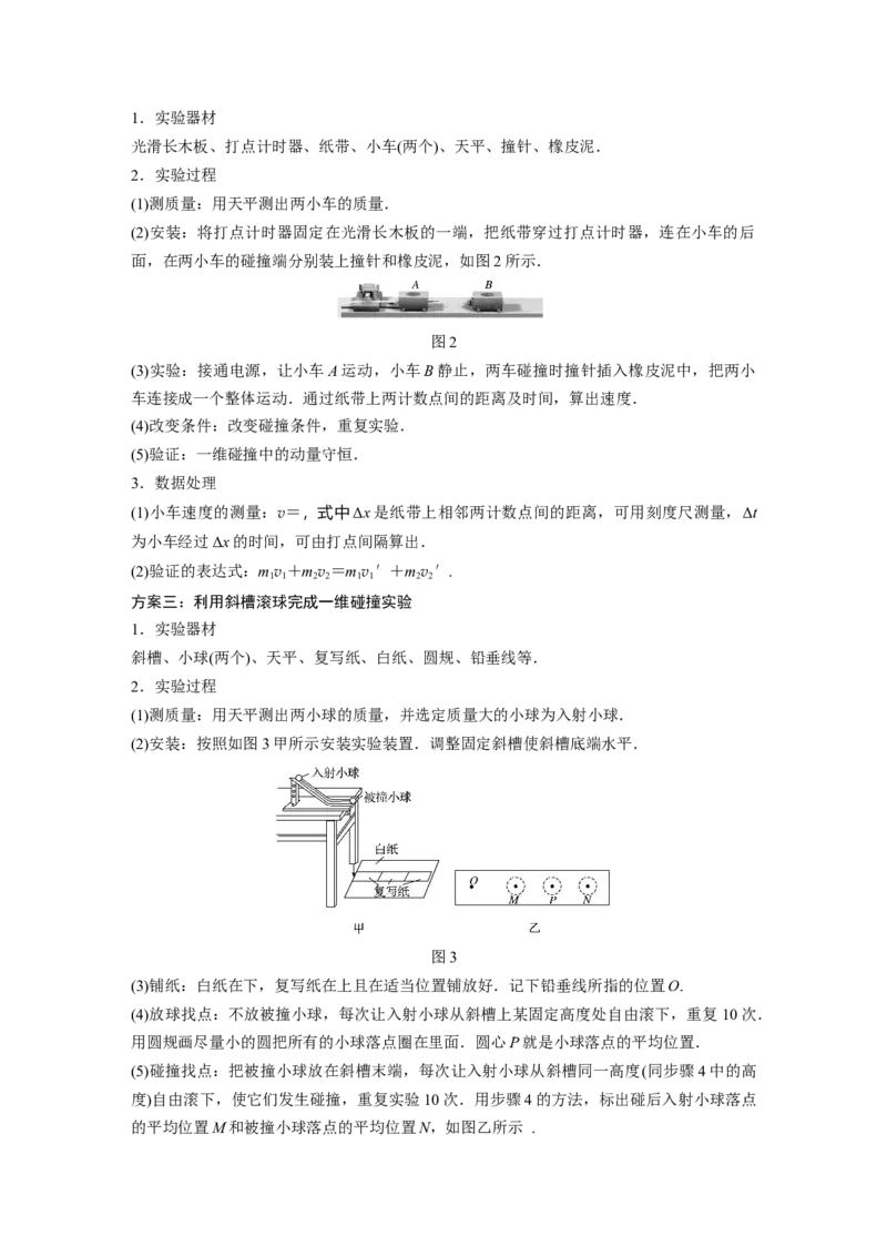 2022年高考物理一轮复习第7章实验七验证动量守恒定律_04高考物理_新高考复习资料_2022年新高考复习资料_高考物理2022年一轮复习各版本_1.2022年高考物理一轮复习全国通用版
