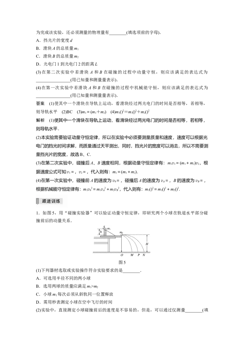 2022年高考物理一轮复习第7章实验七验证动量守恒定律_04高考物理_新高考复习资料_2022年新高考复习资料_高考物理2022年一轮复习各版本_1.2022年高考物理一轮复习全国通用版