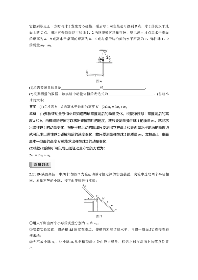 2022年高考物理一轮复习第7章实验七验证动量守恒定律_04高考物理_新高考复习资料_2022年新高考复习资料_高考物理2022年一轮复习各版本_1.2022年高考物理一轮复习全国通用版