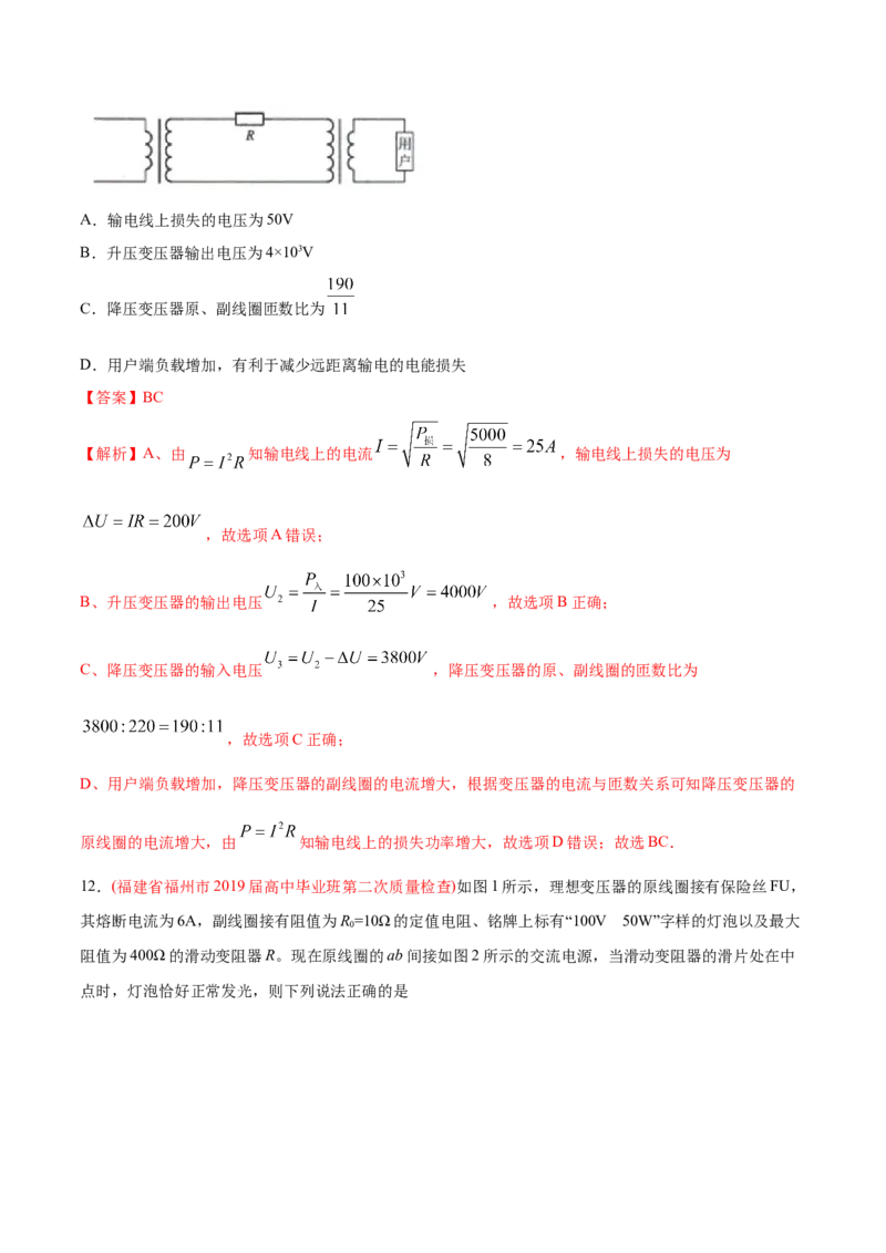 专题13交流电&mdash;&mdash;2020年高考真题和模拟题物理分类训练（教师版含解析）_04高考物理_新高考复习资料_2022年新高考复习资料_高考物理2022年一轮复习各版本_229