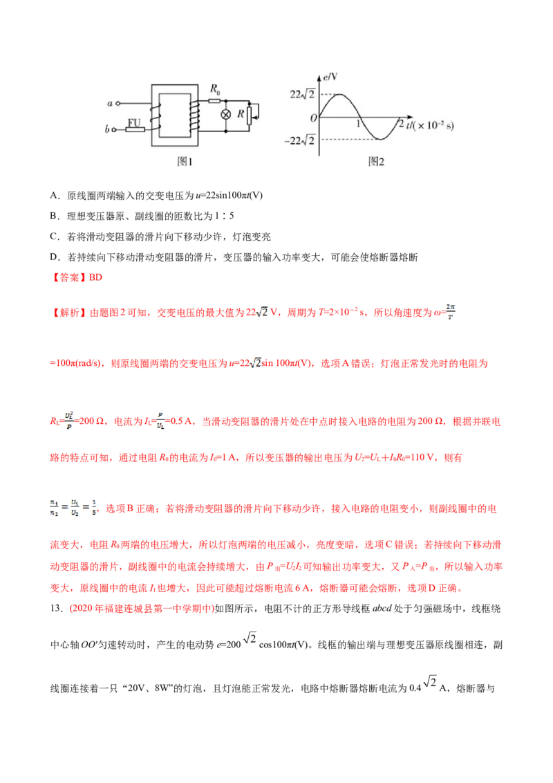专题13交流电&mdash;&mdash;2020年高考真题和模拟题物理分类训练（教师版含解析）_04高考物理_新高考复习资料_2022年新高考复习资料_高考物理2022年一轮复习各版本_229