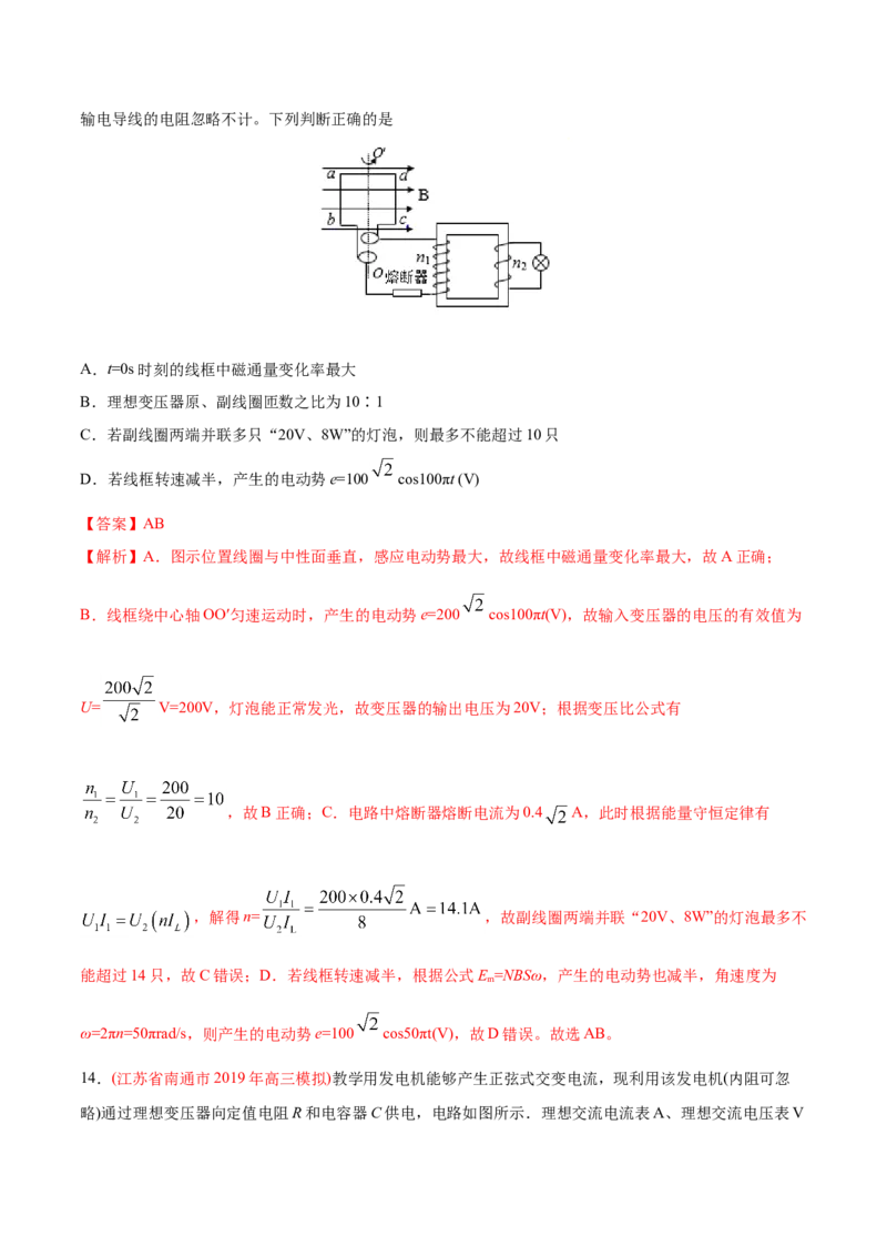 专题13交流电&mdash;&mdash;2020年高考真题和模拟题物理分类训练（教师版含解析）_04高考物理_新高考复习资料_2022年新高考复习资料_高考物理2022年一轮复习各版本_229