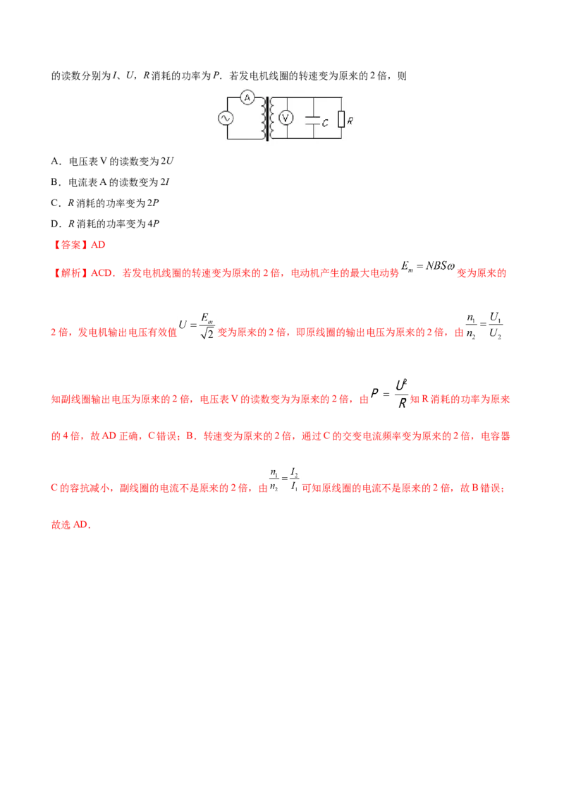 专题13交流电&mdash;&mdash;2020年高考真题和模拟题物理分类训练（教师版含解析）_04高考物理_新高考复习资料_2022年新高考复习资料_高考物理2022年一轮复习各版本_229