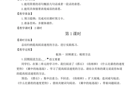 语文园地二教案_25秋1-6年级语文上册课件教案_25秋统编版语文五年级上册_统编版语文五年级上册教学资源包（25秋状元大课堂）_4-《状元大课堂》五年级语文上册_五年级语文上册_教案