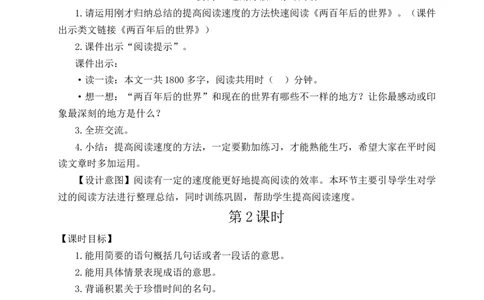 语文园地二教案_25秋1-6年级语文上册课件教案_25秋统编版语文五年级上册_统编版语文五年级上册教学资源包（25秋状元大课堂）_4-《状元大课堂》五年级语文上册_五年级语文上册_教案