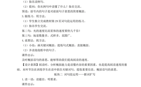 语文园地二教案_25秋1-6年级语文上册课件教案_25秋统编版语文五年级上册_统编版语文五年级上册教学资源包（25秋状元大课堂）_4-《状元大课堂》五年级语文上册_五年级语文上册_教案