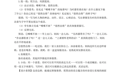 语文园地二教案_25秋1-6年级语文上册课件教案_25秋统编版语文五年级上册_统编版语文五年级上册教学资源包（25秋状元大课堂）_4-《状元大课堂》五年级语文上册_五年级语文上册_教案