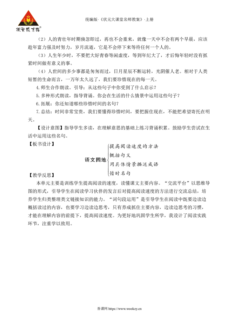 语文园地二教案_25秋1-6年级语文上册课件教案_25秋统编版语文五年级上册_统编版语文五年级上册教学资源包（25秋状元大课堂）_4-《状元大课堂》五年级语文上册_五年级语文上册_教案