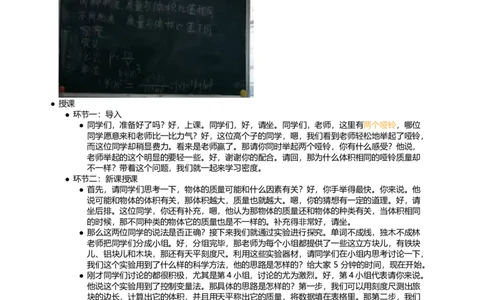 密度_初中物理教资面试_03初中物理逐字稿_1初中物理逐字稿（260篇）_1初中物理试讲稿250篇重点_看pdf版本人教版初中物理试讲稿（pdf版本的公式不会乱）