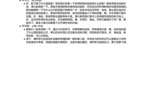 密度_初中物理教资面试_03初中物理逐字稿_1初中物理逐字稿（260篇）_1初中物理试讲稿250篇重点_看pdf版本人教版初中物理试讲稿（pdf版本的公式不会乱）