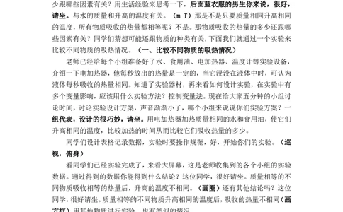 13.3比热容_初中物理教资面试_03初中物理逐字稿_1初中物理逐字稿（260篇）_2初中物理逐字稿76篇推荐
