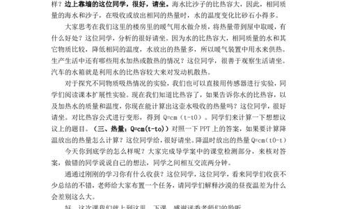 13.3比热容_初中物理教资面试_03初中物理逐字稿_1初中物理逐字稿（260篇）_2初中物理逐字稿76篇推荐