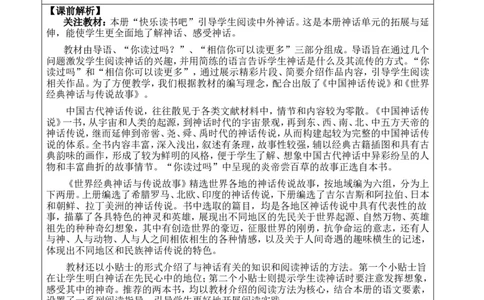 快乐读书吧：很久很久以前优质版教案_25秋1-6年级语文上册课件教案_25秋统编版语文四年级上册_统编版语文四年级上册教学资源包（25秋七彩课堂）_4.第四单元_快乐读书吧：很久很久以前