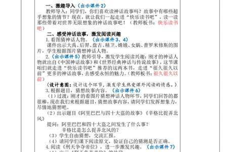 快乐读书吧：很久很久以前优质版教案_25秋1-6年级语文上册课件教案_25秋统编版语文四年级上册_统编版语文四年级上册教学资源包（25秋七彩课堂）_4.第四单元_快乐读书吧：很久很久以前