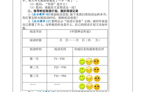 快乐读书吧：很久很久以前优质版教案_25秋1-6年级语文上册课件教案_25秋统编版语文四年级上册_统编版语文四年级上册教学资源包（25秋七彩课堂）_4.第四单元_快乐读书吧：很久很久以前