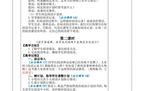 快乐读书吧：很久很久以前优质版教案_25秋1-6年级语文上册课件教案_25秋统编版语文四年级上册_统编版语文四年级上册教学资源包（25秋七彩课堂）_4.第四单元_快乐读书吧：很久很久以前