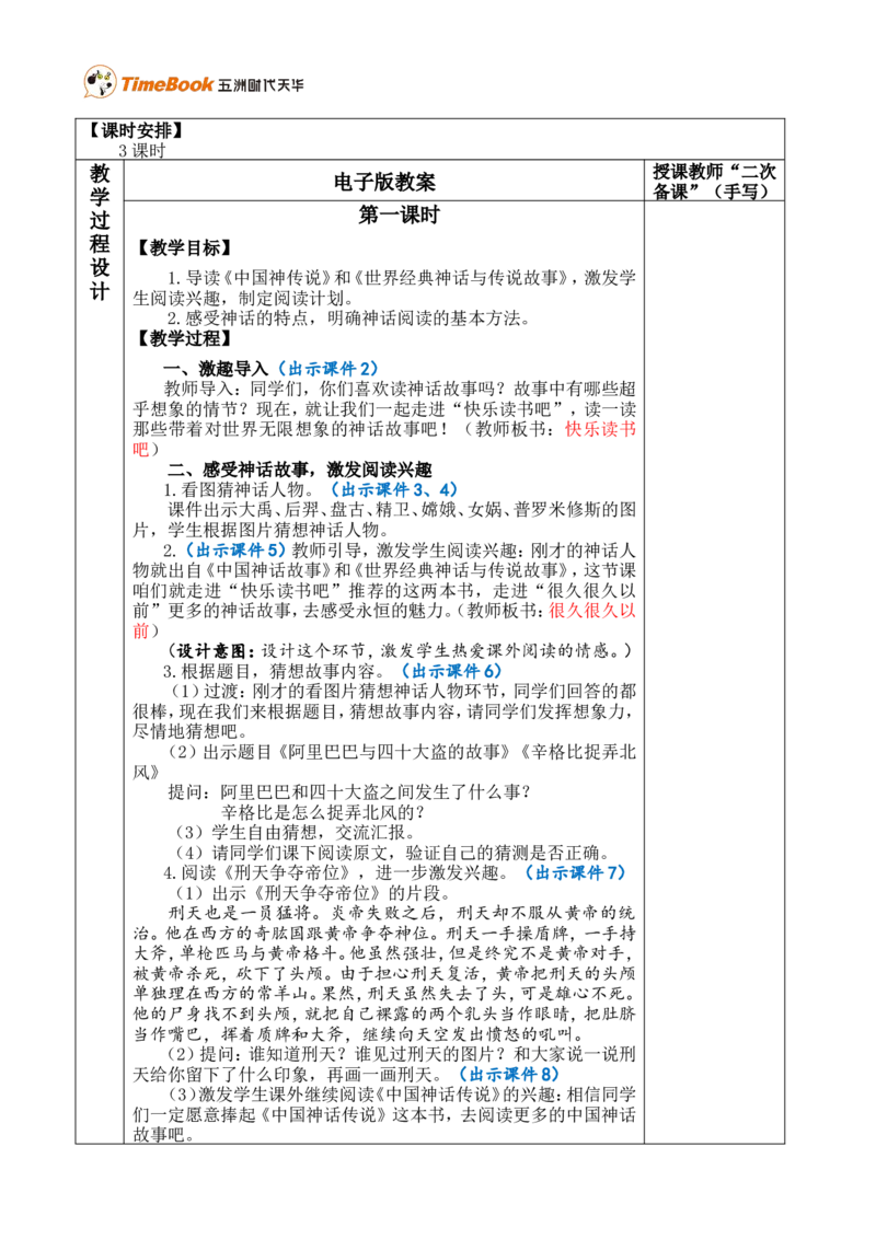 快乐读书吧：很久很久以前优质版教案_25秋1-6年级语文上册课件教案_25秋统编版语文四年级上册_统编版语文四年级上册教学资源包（25秋七彩课堂）_4.第四单元_快乐读书吧：很久很久以前
