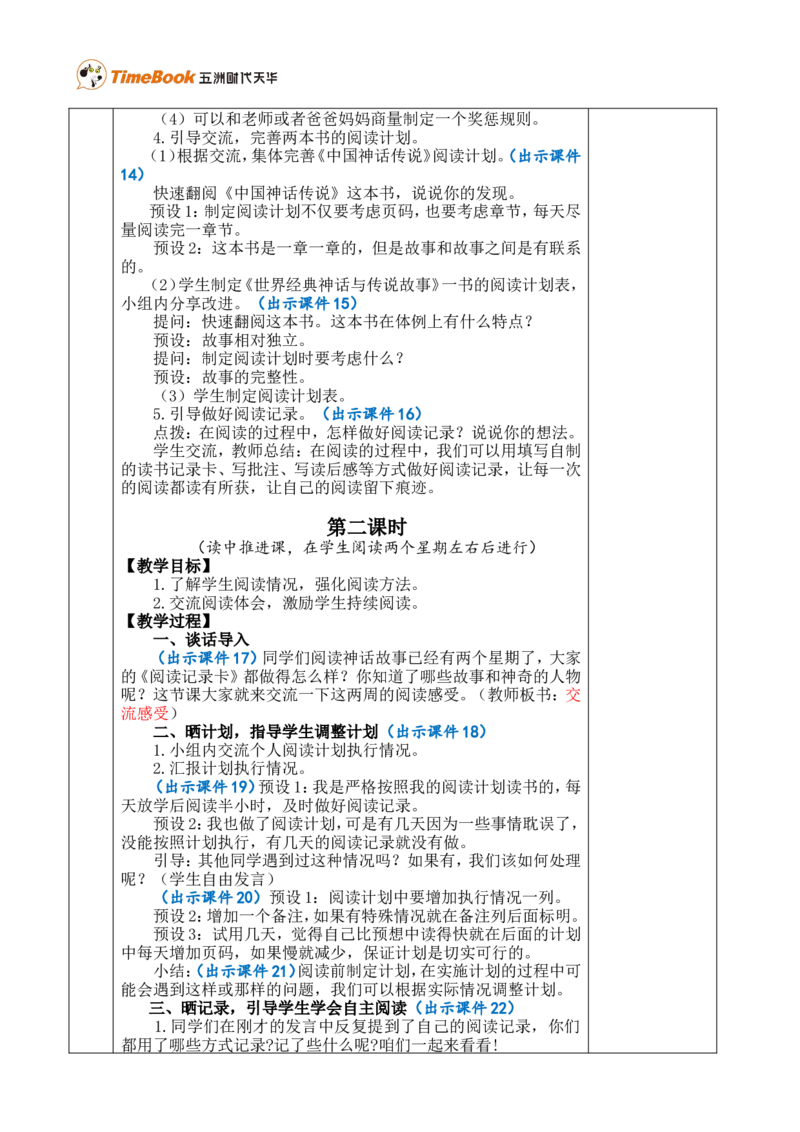 快乐读书吧：很久很久以前优质版教案_25秋1-6年级语文上册课件教案_25秋统编版语文四年级上册_统编版语文四年级上册教学资源包（25秋七彩课堂）_4.第四单元_快乐读书吧：很久很久以前