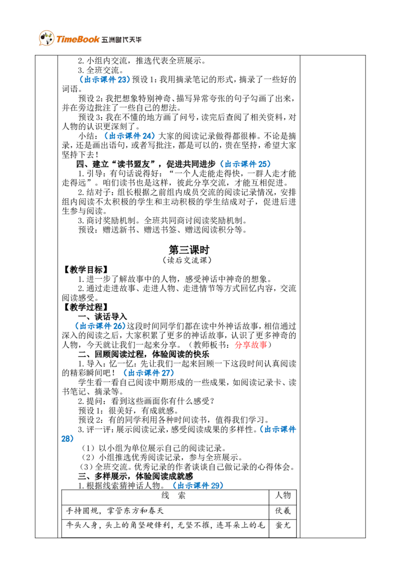 快乐读书吧：很久很久以前优质版教案_25秋1-6年级语文上册课件教案_25秋统编版语文四年级上册_统编版语文四年级上册教学资源包（25秋七彩课堂）_4.第四单元_快乐读书吧：很久很久以前