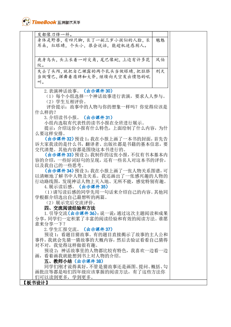 快乐读书吧：很久很久以前优质版教案_25秋1-6年级语文上册课件教案_25秋统编版语文四年级上册_统编版语文四年级上册教学资源包（25秋七彩课堂）_4.第四单元_快乐读书吧：很久很久以前