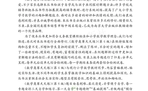 数学奥赛天天练六年级_奥数专题合集_H007奥数类教辅汇总PDF_1~6年级数学奥赛天天练