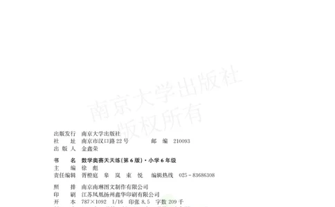 数学奥赛天天练六年级_奥数专题合集_H007奥数类教辅汇总PDF_1~6年级数学奥赛天天练