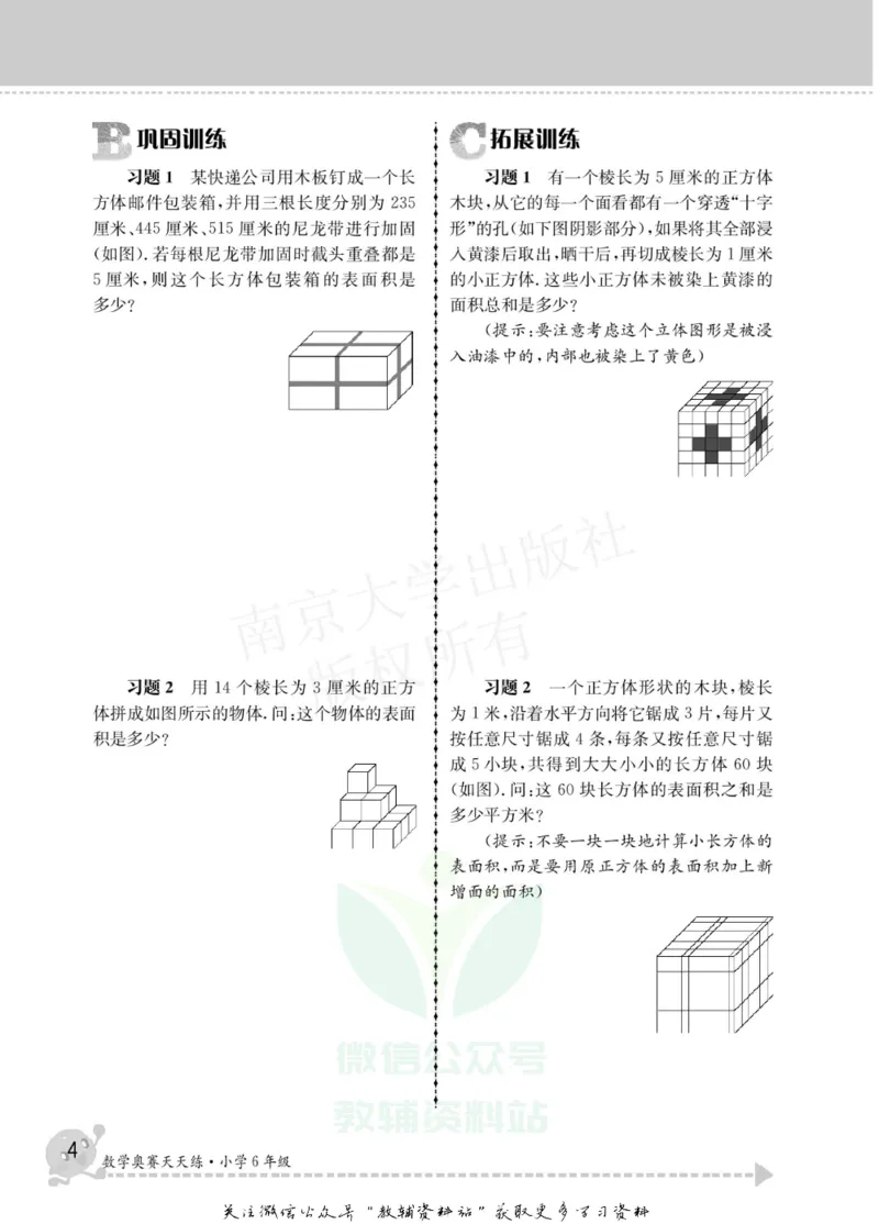 数学奥赛天天练六年级_奥数专题合集_H007奥数类教辅汇总PDF_1~6年级数学奥赛天天练