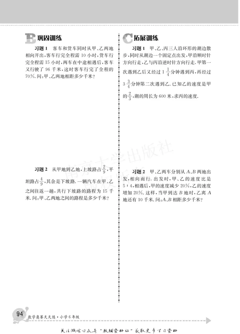 数学奥赛天天练六年级_奥数专题合集_H007奥数类教辅汇总PDF_1~6年级数学奥赛天天练