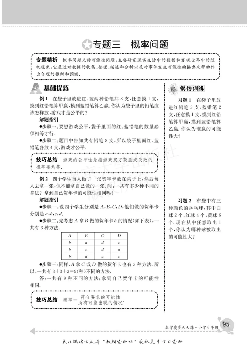 数学奥赛天天练六年级_奥数专题合集_H007奥数类教辅汇总PDF_1~6年级数学奥赛天天练