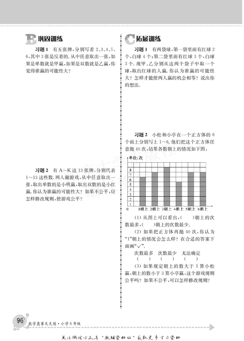 数学奥赛天天练六年级_奥数专题合集_H007奥数类教辅汇总PDF_1~6年级数学奥赛天天练