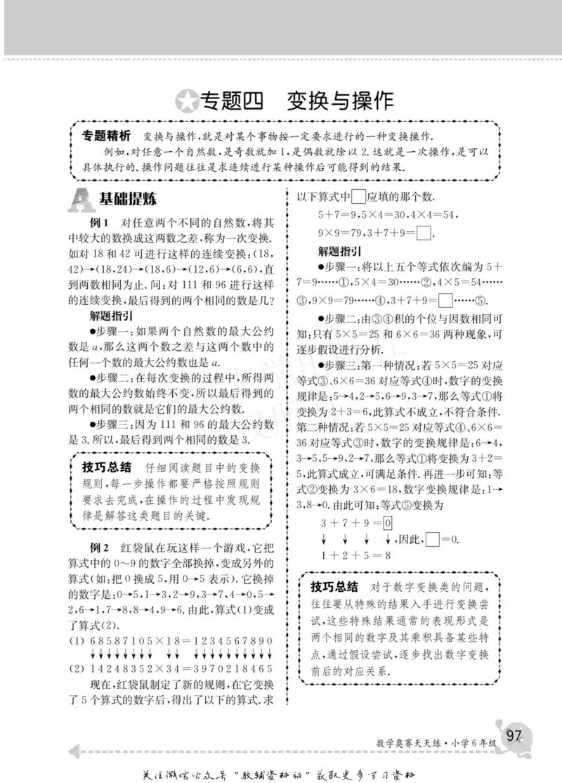 数学奥赛天天练六年级_奥数专题合集_H007奥数类教辅汇总PDF_1~6年级数学奥赛天天练