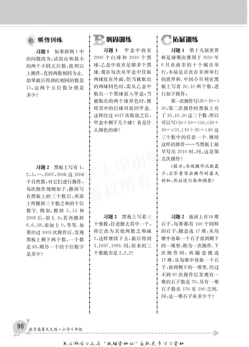 数学奥赛天天练六年级_奥数专题合集_H007奥数类教辅汇总PDF_1~6年级数学奥赛天天练
