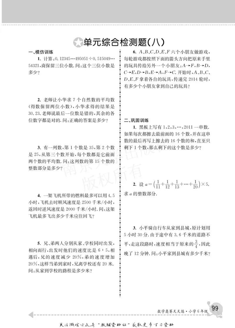 数学奥赛天天练六年级_奥数专题合集_H007奥数类教辅汇总PDF_1~6年级数学奥赛天天练