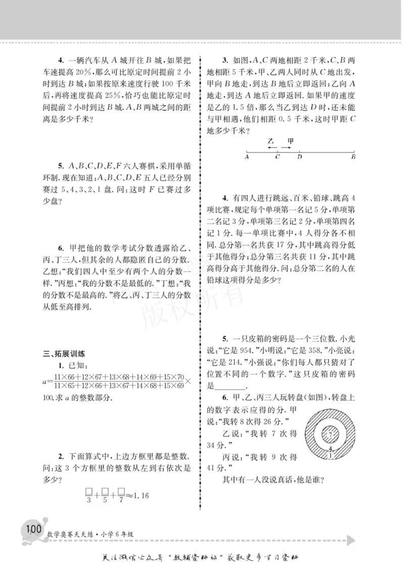 数学奥赛天天练六年级_奥数专题合集_H007奥数类教辅汇总PDF_1~6年级数学奥赛天天练