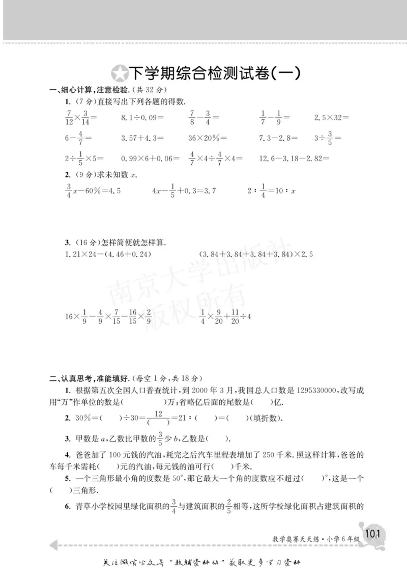 数学奥赛天天练六年级_奥数专题合集_H007奥数类教辅汇总PDF_1~6年级数学奥赛天天练