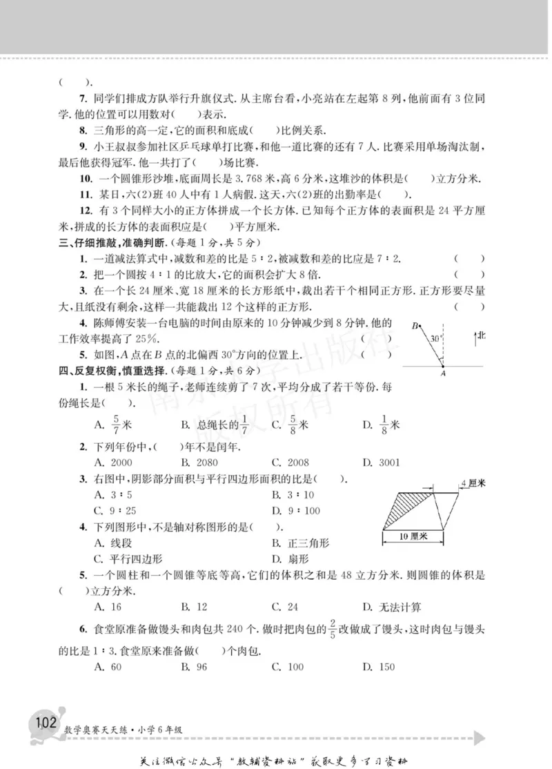 数学奥赛天天练六年级_奥数专题合集_H007奥数类教辅汇总PDF_1~6年级数学奥赛天天练