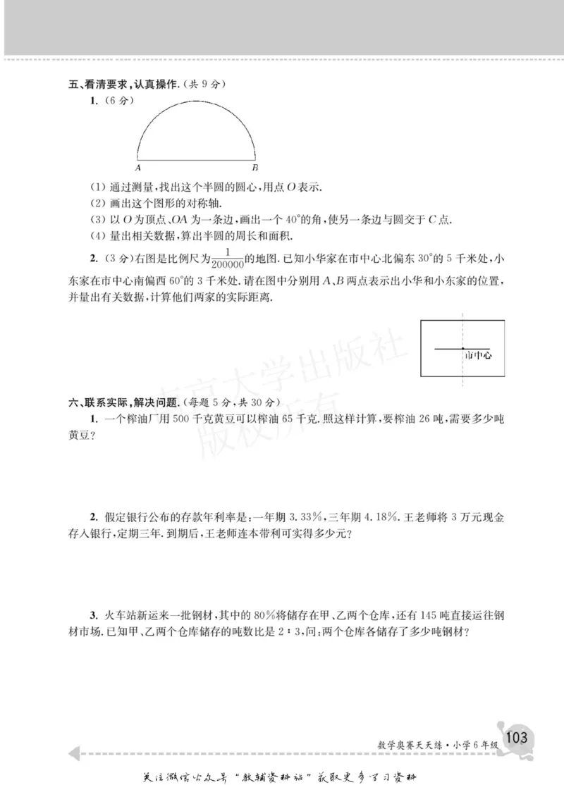 数学奥赛天天练六年级_奥数专题合集_H007奥数类教辅汇总PDF_1~6年级数学奥赛天天练