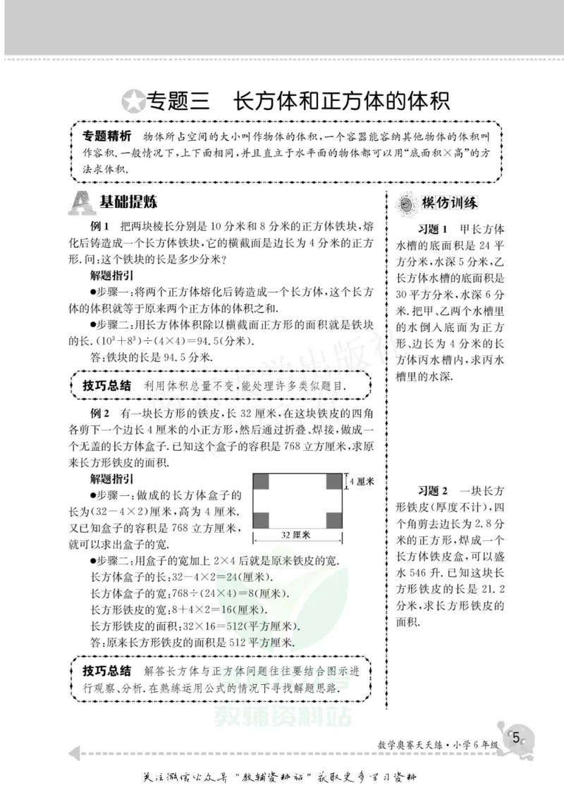 数学奥赛天天练六年级_奥数专题合集_H007奥数类教辅汇总PDF_1~6年级数学奥赛天天练