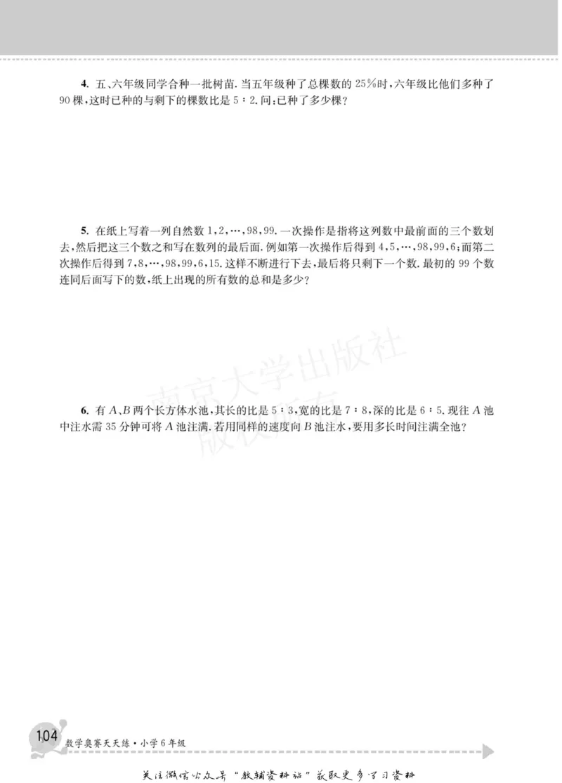 数学奥赛天天练六年级_奥数专题合集_H007奥数类教辅汇总PDF_1~6年级数学奥赛天天练