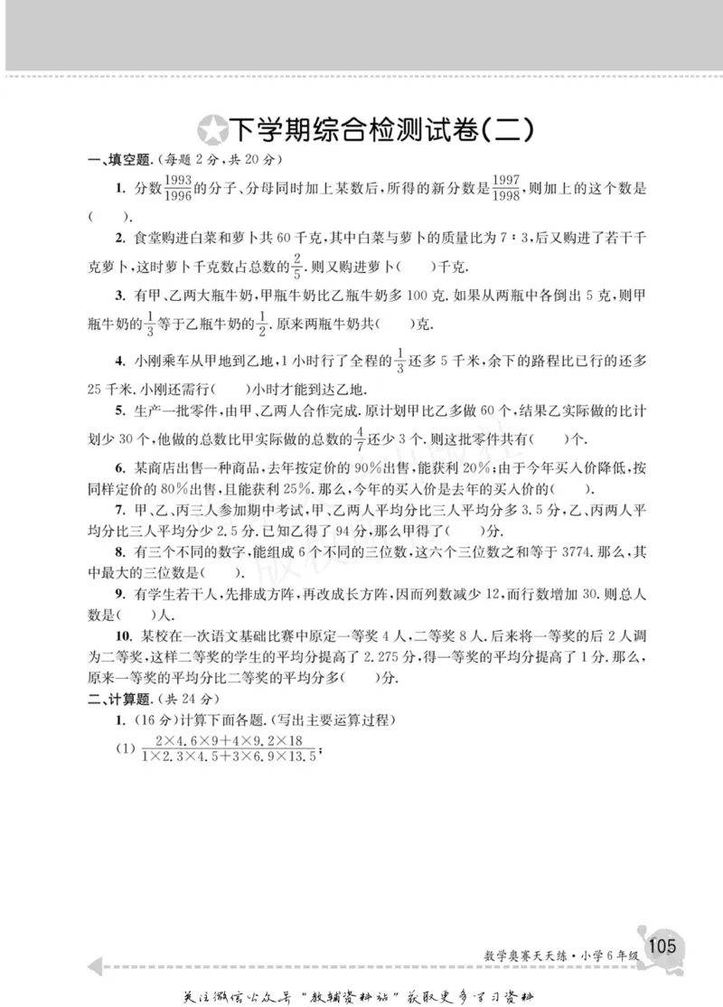 数学奥赛天天练六年级_奥数专题合集_H007奥数类教辅汇总PDF_1~6年级数学奥赛天天练