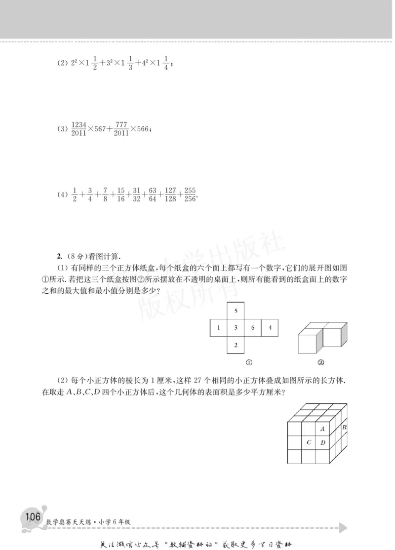 数学奥赛天天练六年级_奥数专题合集_H007奥数类教辅汇总PDF_1~6年级数学奥赛天天练