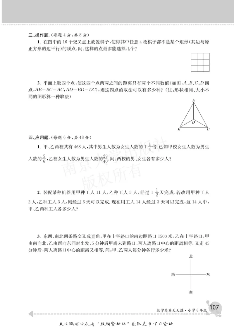 数学奥赛天天练六年级_奥数专题合集_H007奥数类教辅汇总PDF_1~6年级数学奥赛天天练