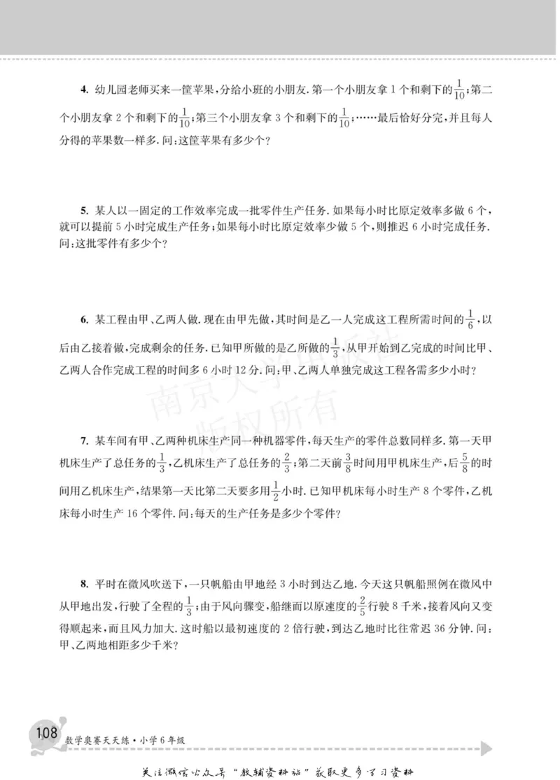 数学奥赛天天练六年级_奥数专题合集_H007奥数类教辅汇总PDF_1~6年级数学奥赛天天练