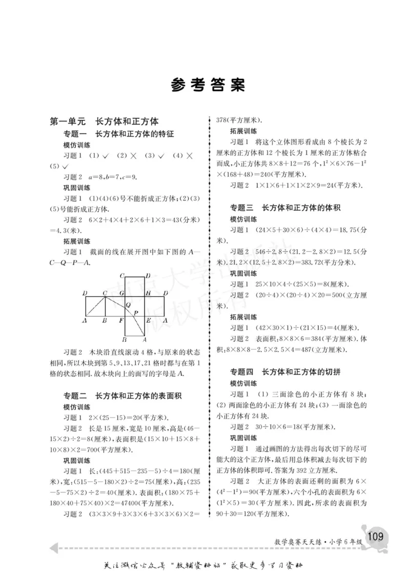 数学奥赛天天练六年级_奥数专题合集_H007奥数类教辅汇总PDF_1~6年级数学奥赛天天练