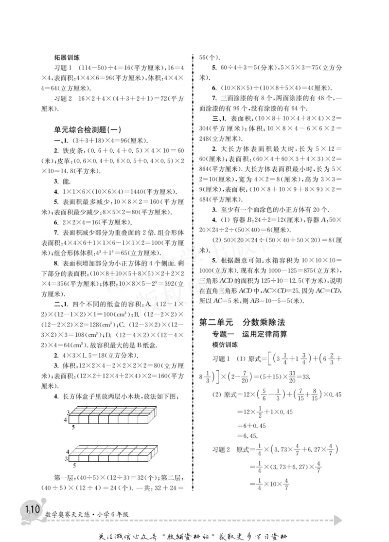数学奥赛天天练六年级_奥数专题合集_H007奥数类教辅汇总PDF_1~6年级数学奥赛天天练