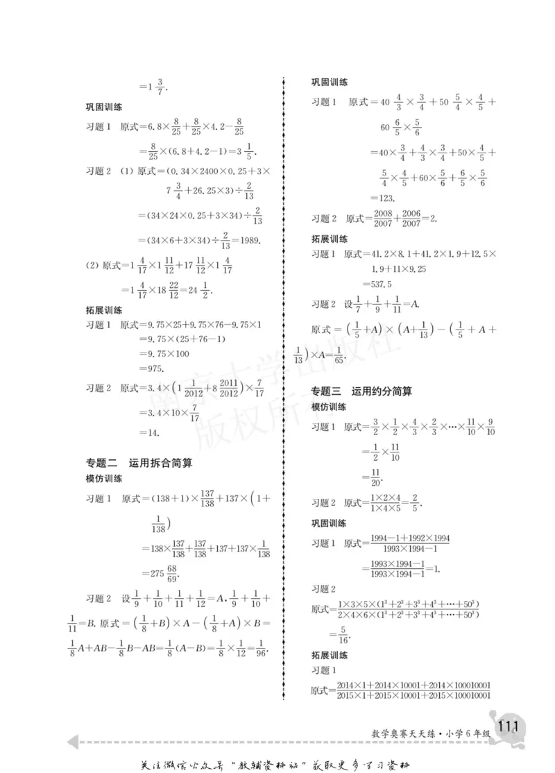 数学奥赛天天练六年级_奥数专题合集_H007奥数类教辅汇总PDF_1~6年级数学奥赛天天练
