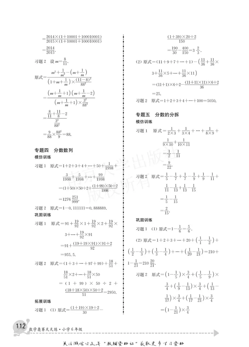 数学奥赛天天练六年级_奥数专题合集_H007奥数类教辅汇总PDF_1~6年级数学奥赛天天练