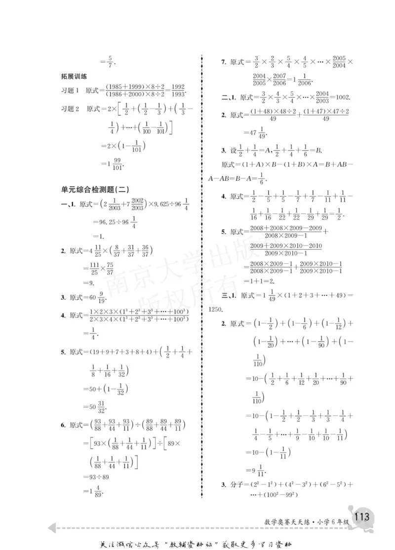数学奥赛天天练六年级_奥数专题合集_H007奥数类教辅汇总PDF_1~6年级数学奥赛天天练