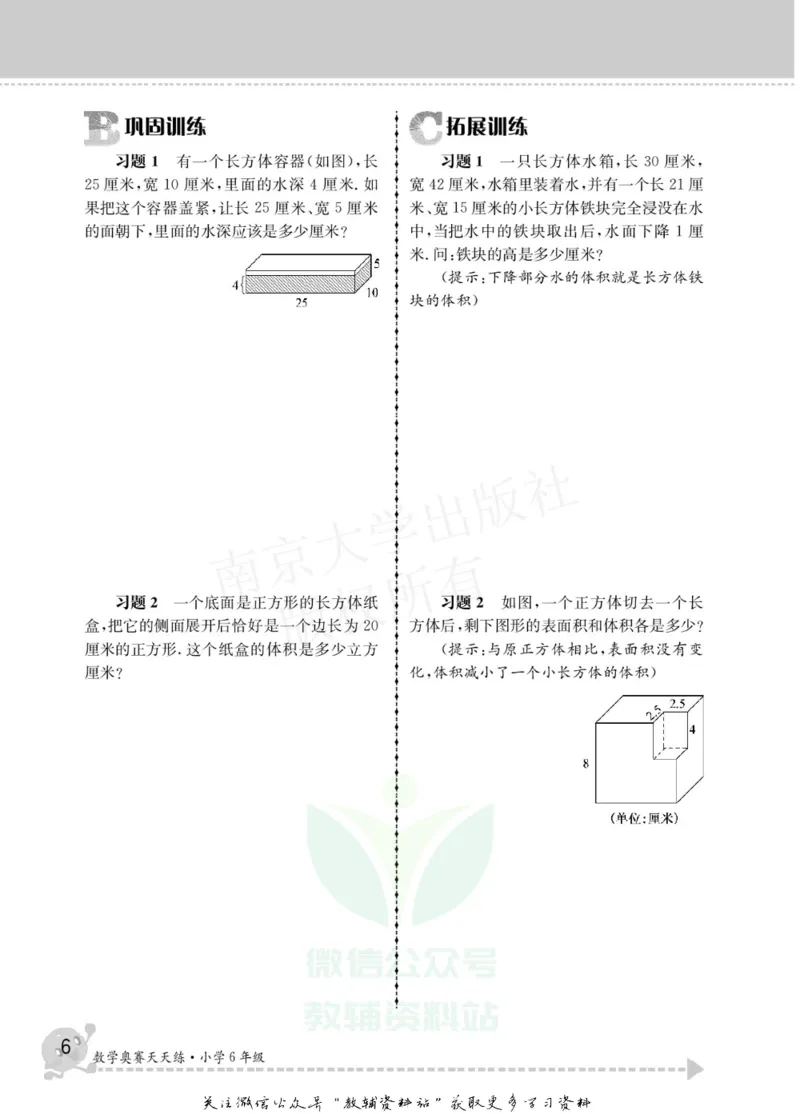 数学奥赛天天练六年级_奥数专题合集_H007奥数类教辅汇总PDF_1~6年级数学奥赛天天练