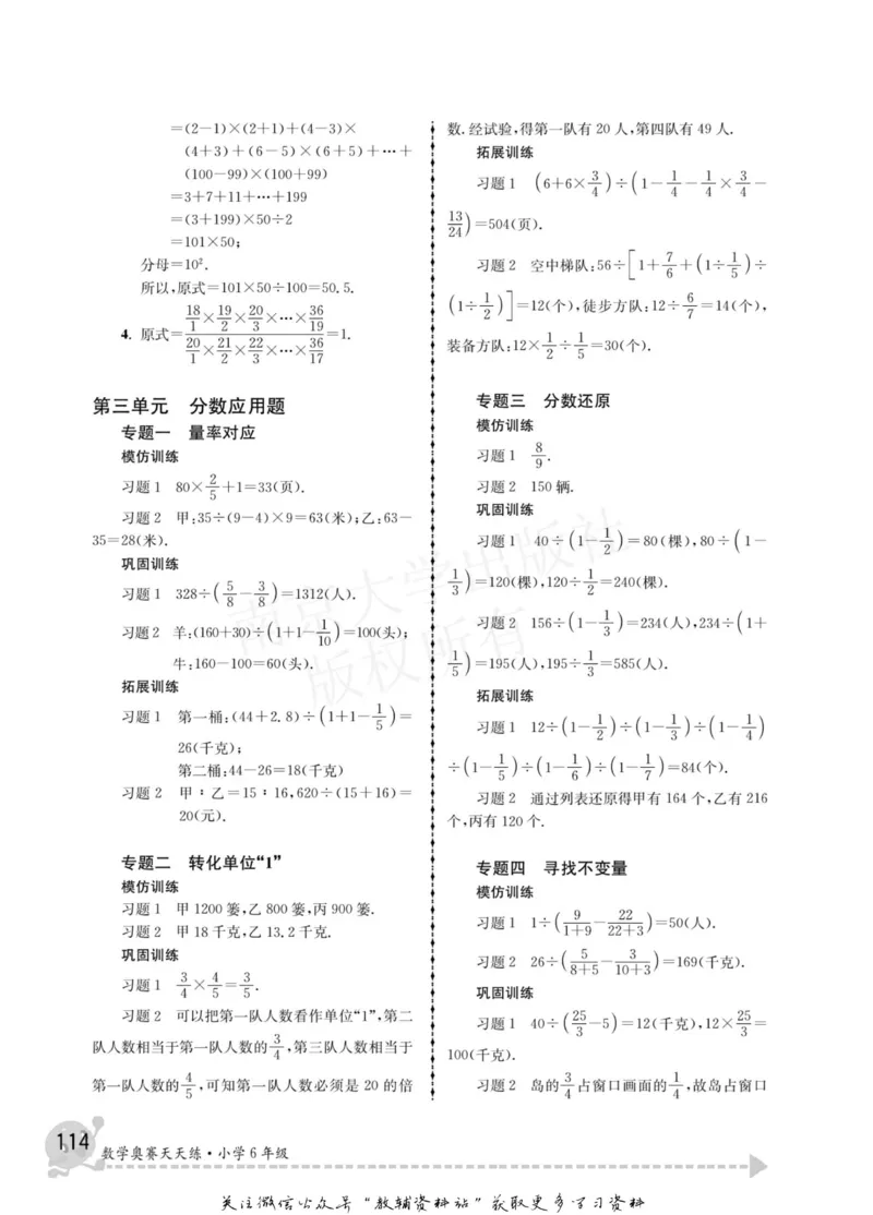 数学奥赛天天练六年级_奥数专题合集_H007奥数类教辅汇总PDF_1~6年级数学奥赛天天练
